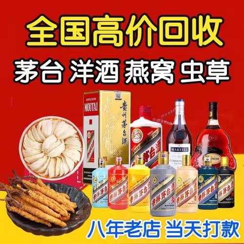 达尔罕茂明安联合聊城临清酒水回收价格哪里回收(附近上门回收茅台酒）