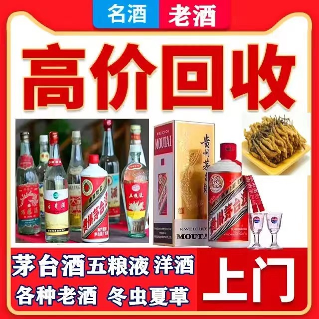 达尔罕茂明安联合八十年茅台酒回收上门哪里回收(附近上门回收茅台酒）